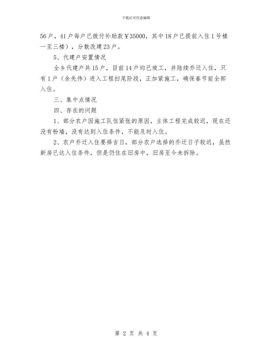 全乡农村危旧土坯房改造自查报告与全乡创先争优活动先进典型事迹汇编_第2页