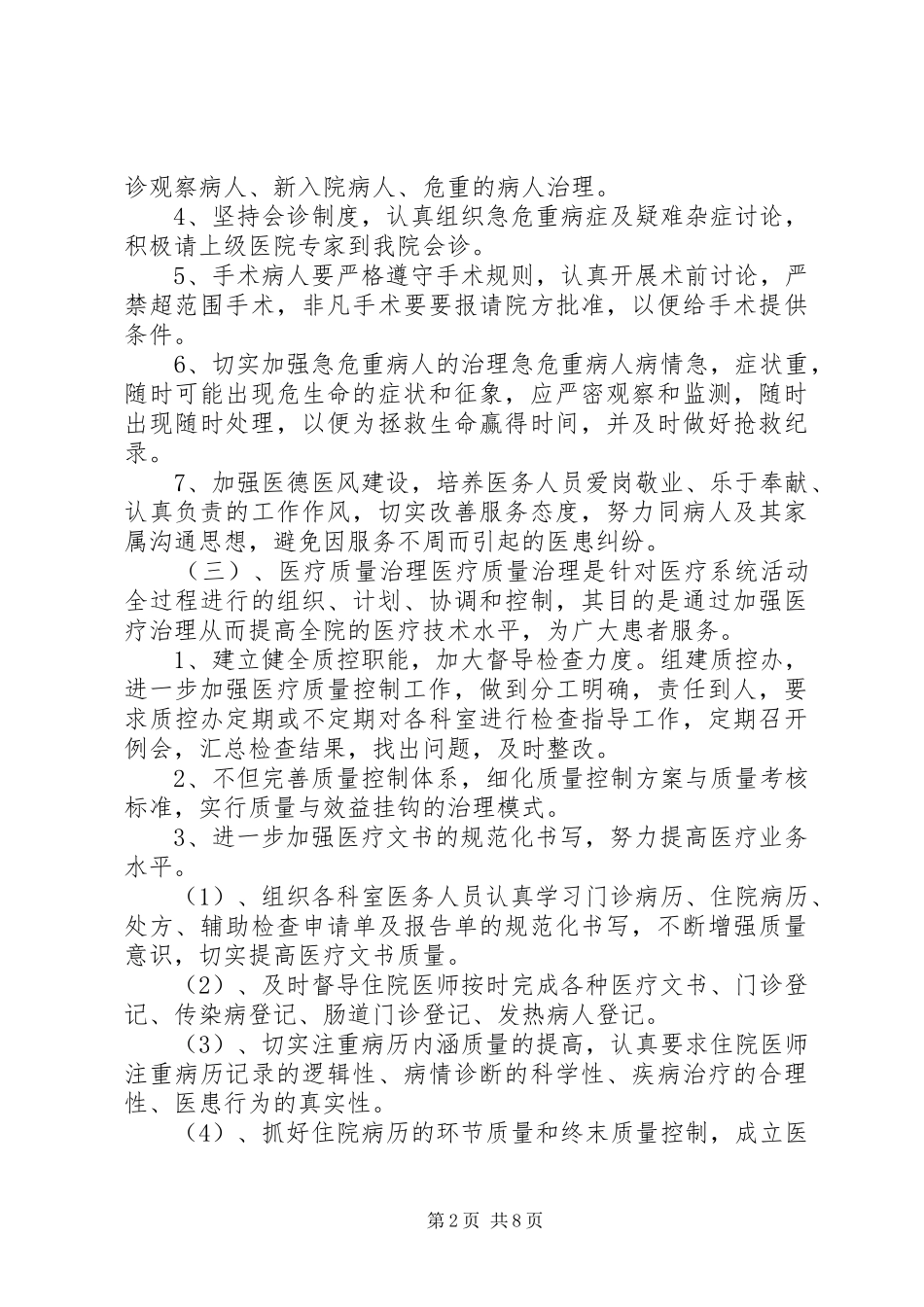 乡镇卫生院XX年度工作计划 _第2页