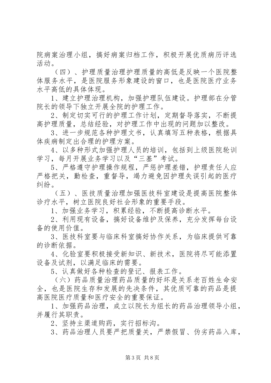 乡镇卫生院XX年度工作计划 _第3页