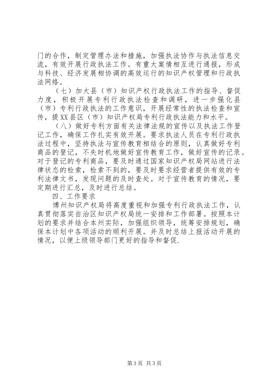 知识产权局专利行政执法工作计划 _第3页