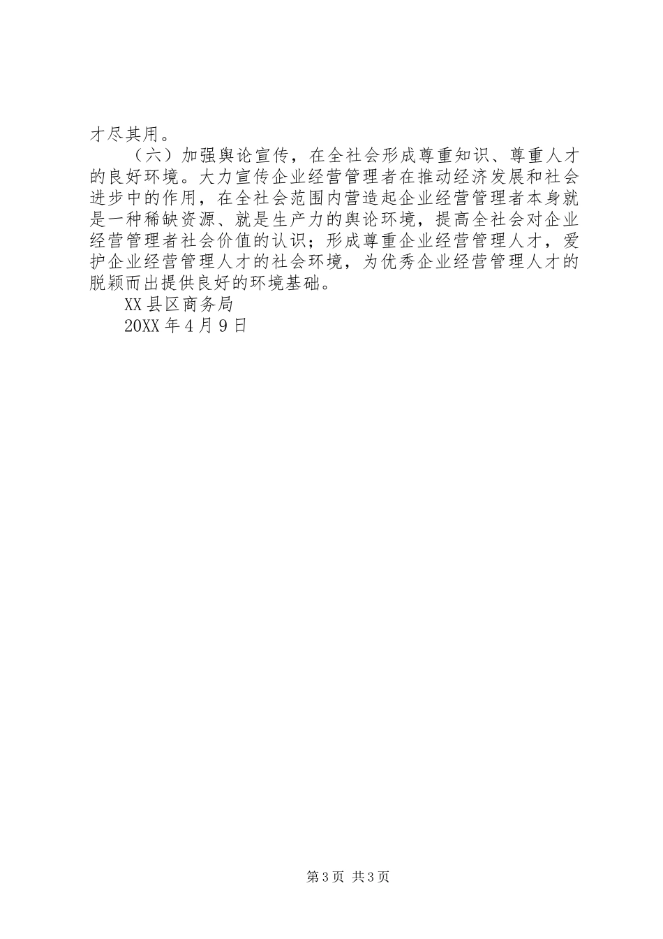 商务局201X年人才工作计划_第3页