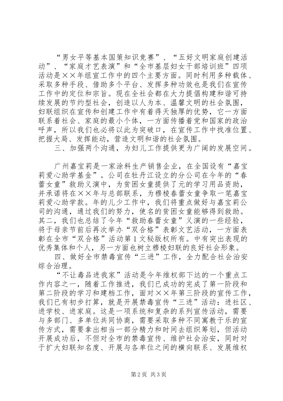 年市妇联工作计划 _第2页