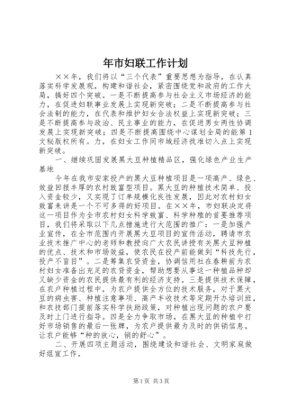 年市妇联工作计划 