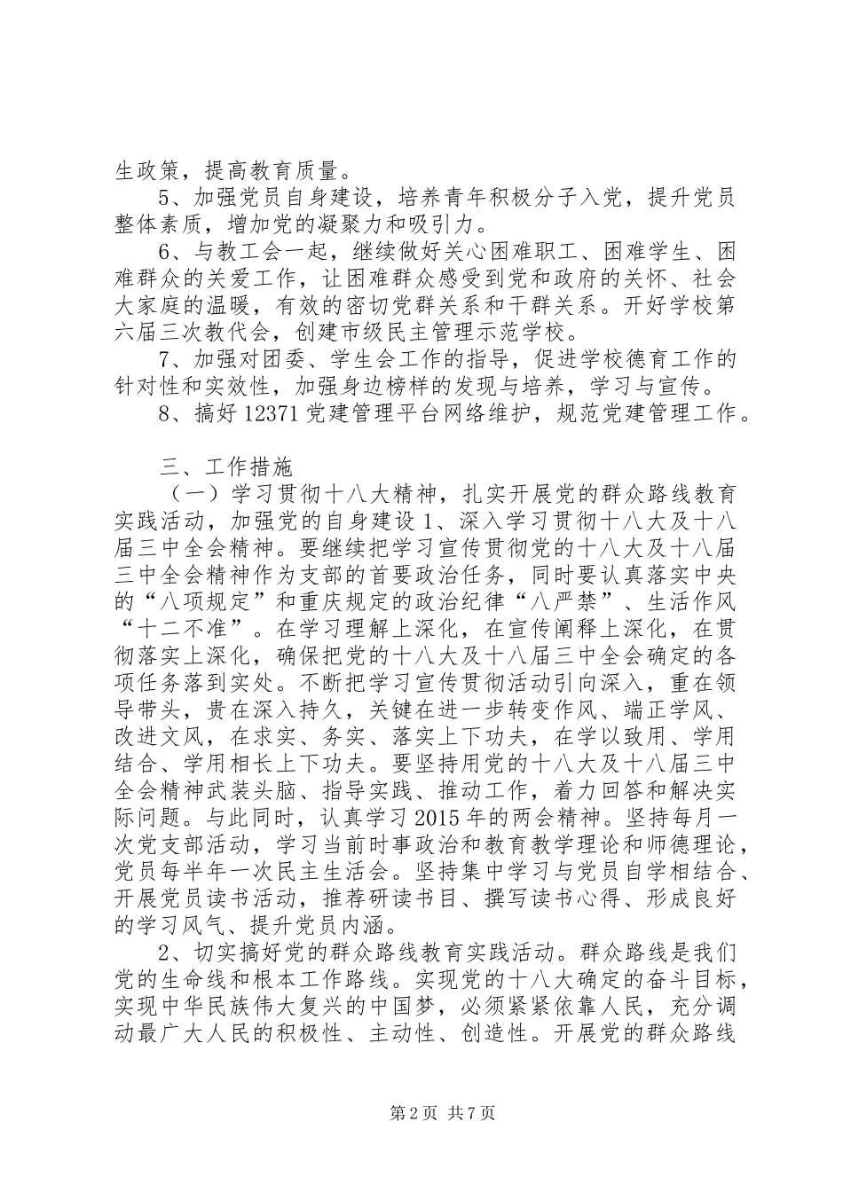 中学年度党支部工作计划 _第2页