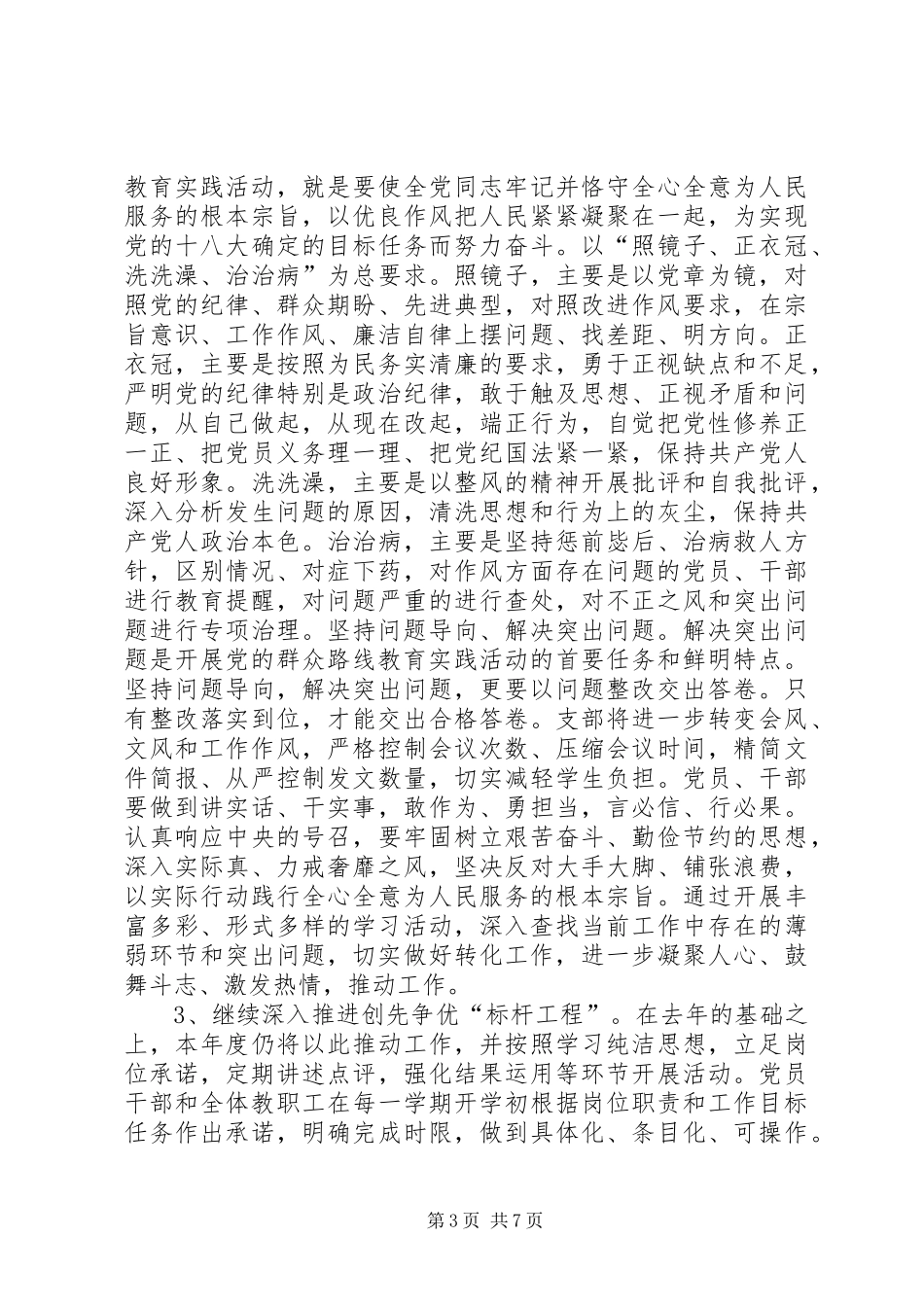 中学年度党支部工作计划 _第3页