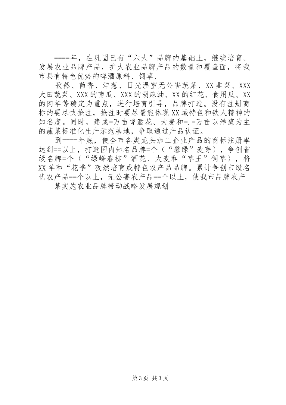 某实施农业品牌带动战略发展规划 _第3页