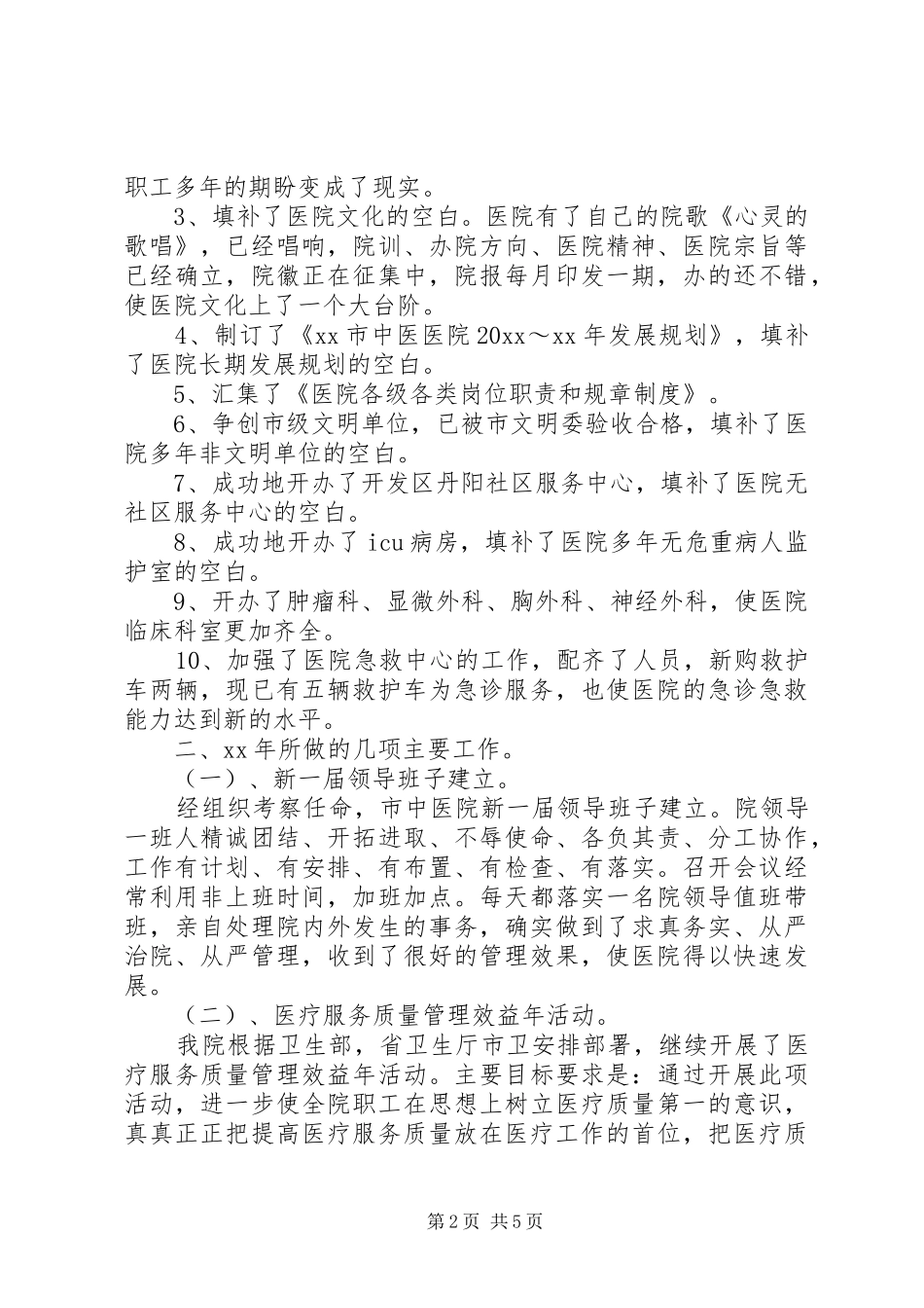 医院XX年工作计划范文 _第2页