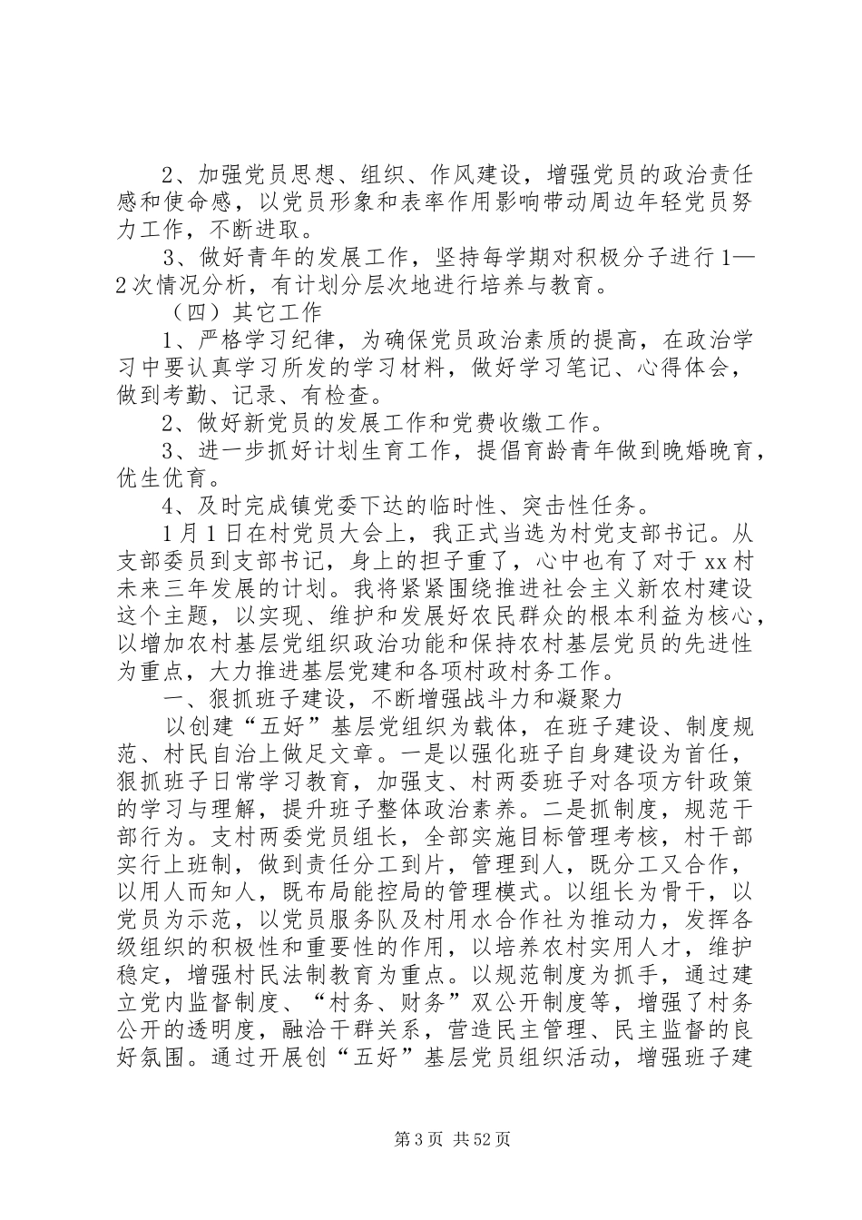 20XX年农村党支部年度工作计划范本[优秀范文五篇]_第3页