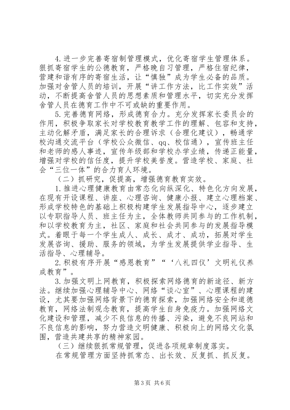 20XX年20XX年上期政教处工作计划 (5)_第3页