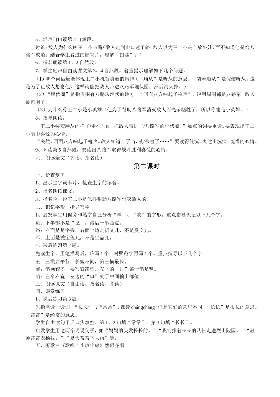 《王二小》教学设计2_第2页
