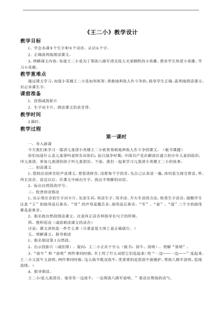 《王二小》教学设计2