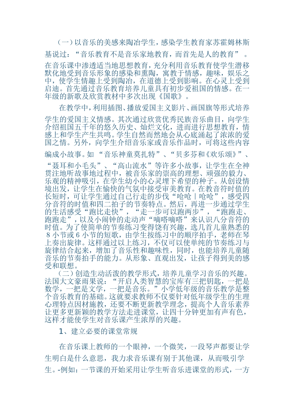 小学一年级音乐教学计划_第2页