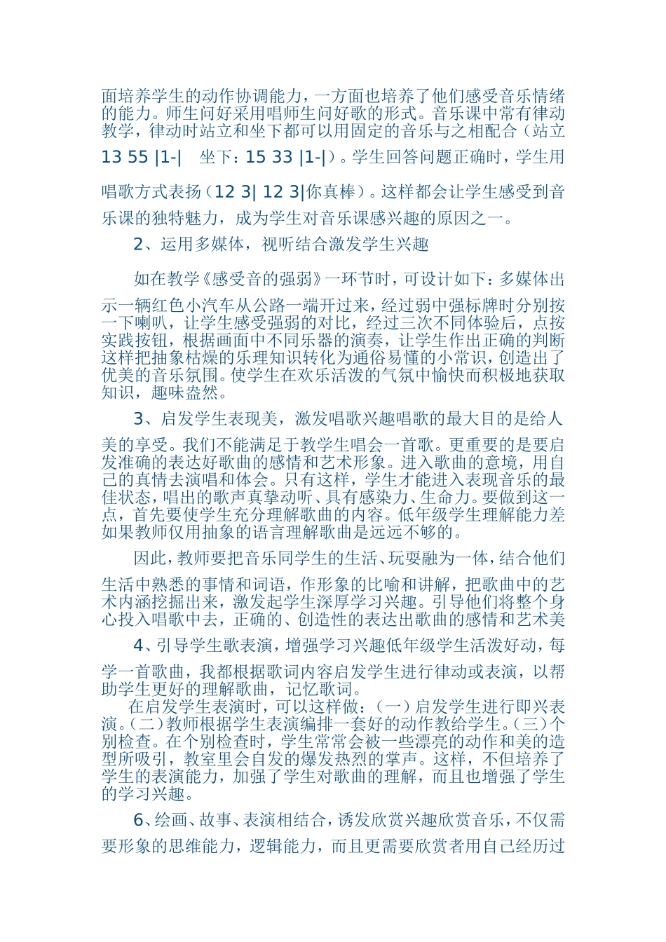 小学一年级音乐教学计划_第3页