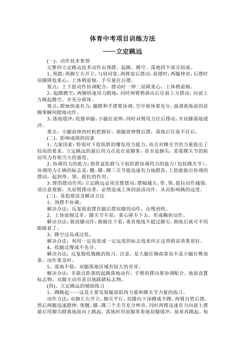 体育中考项目训练方法——立定跳远_第1页