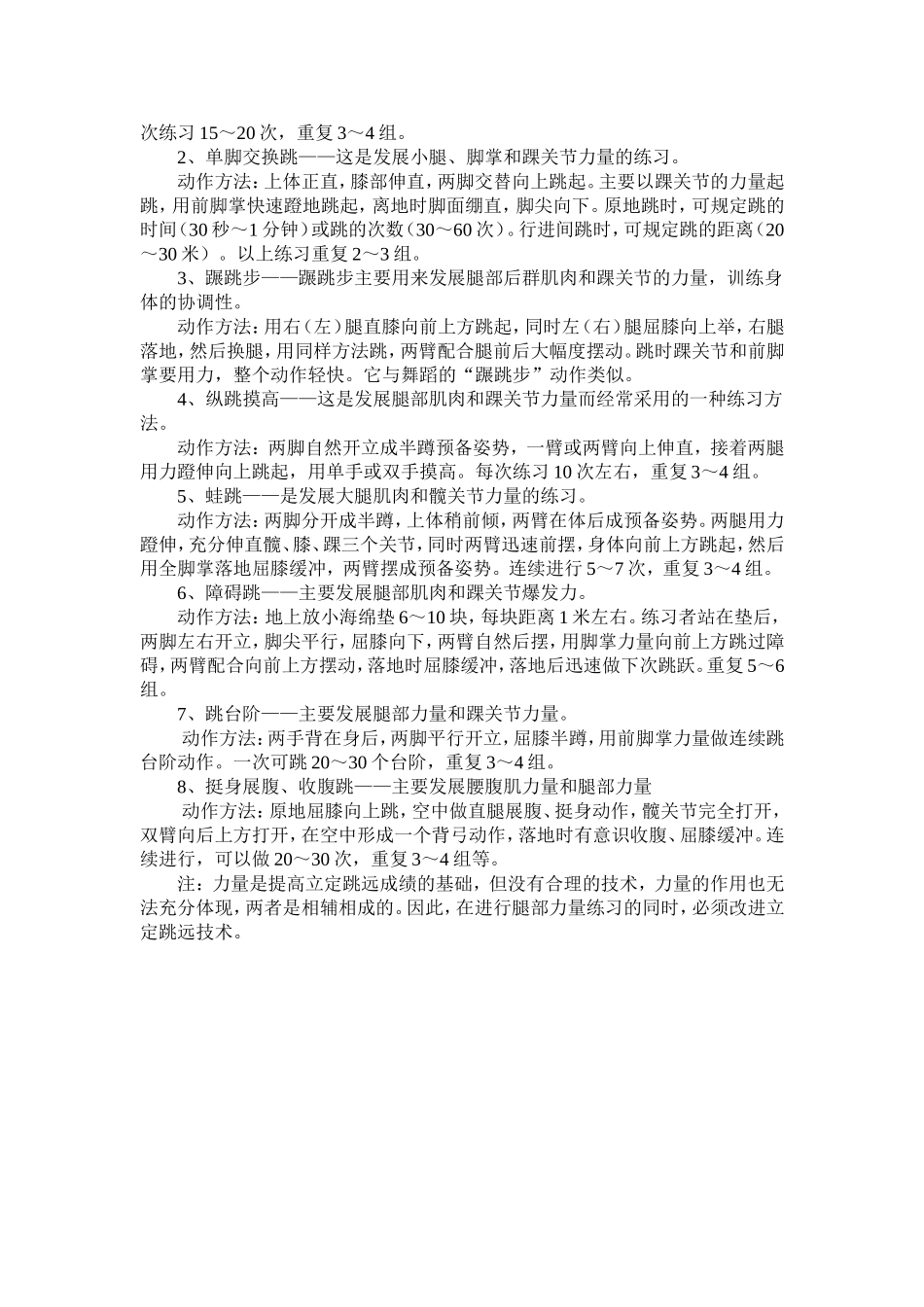 体育中考项目训练方法——立定跳远_第2页