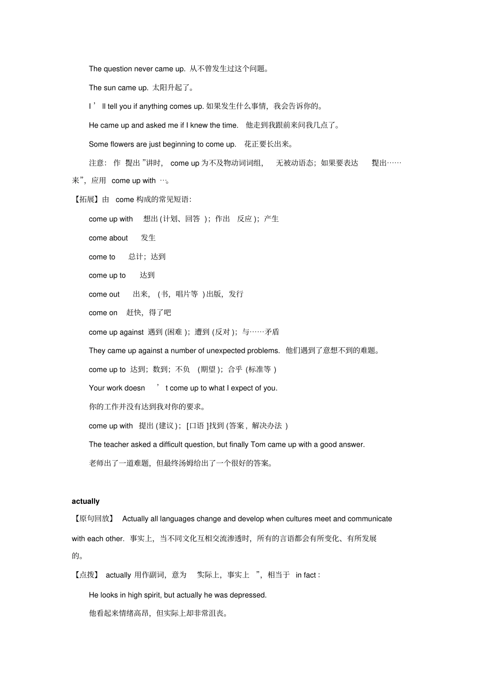 人教版高中英语必修一unit2语言点_第2页