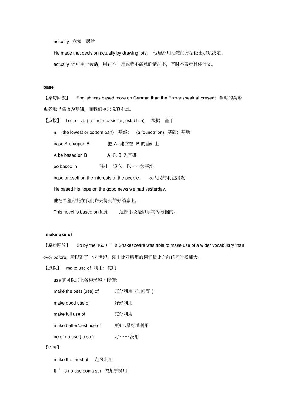 人教版高中英语必修一unit2语言点_第3页