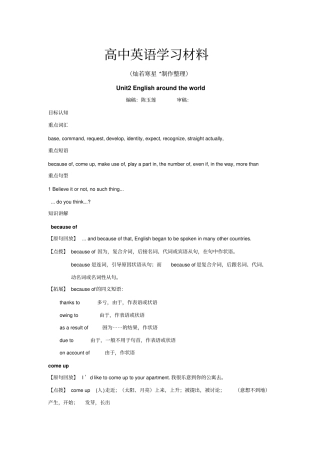 人教版高中英语必修一unit2语言点