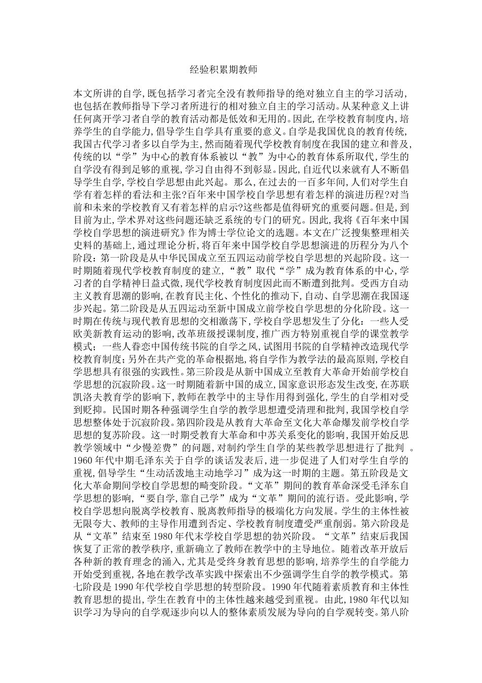 经验积累期教师_第1页