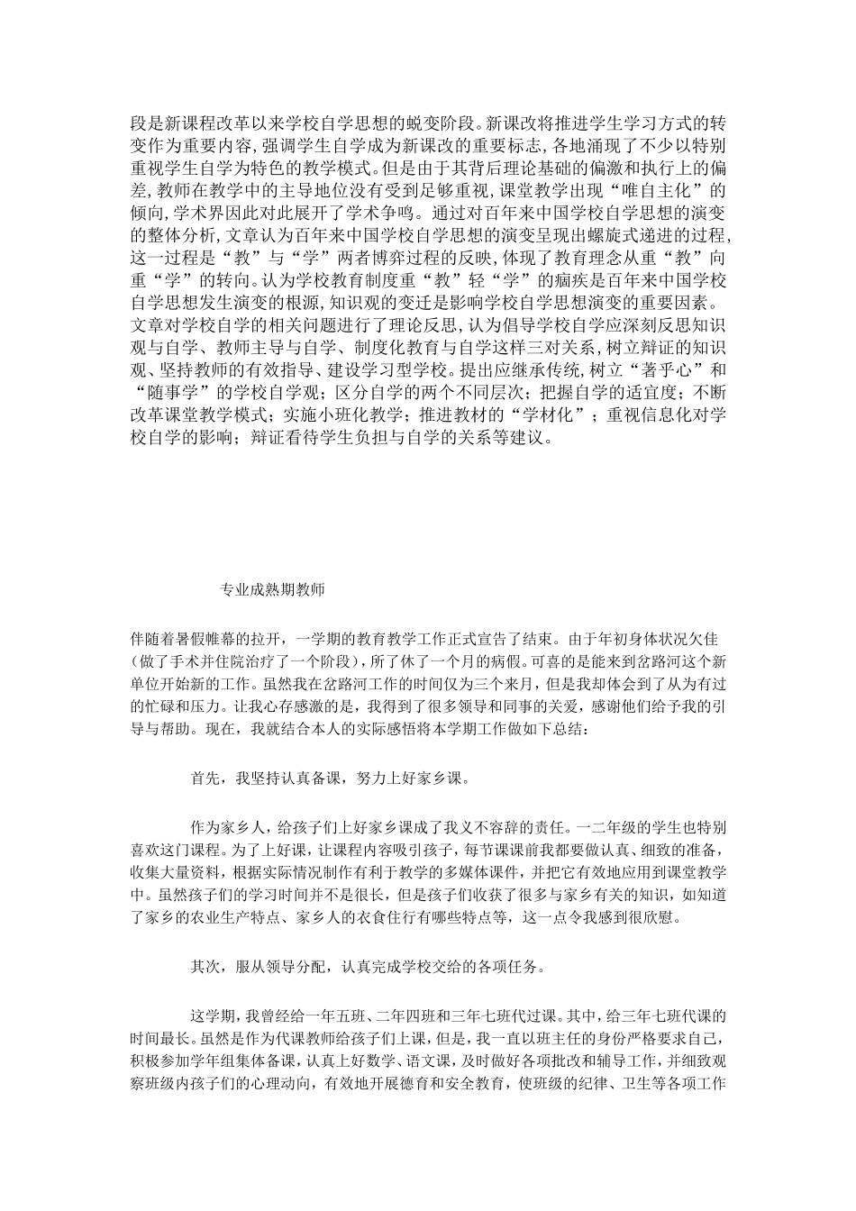 经验积累期教师_第2页