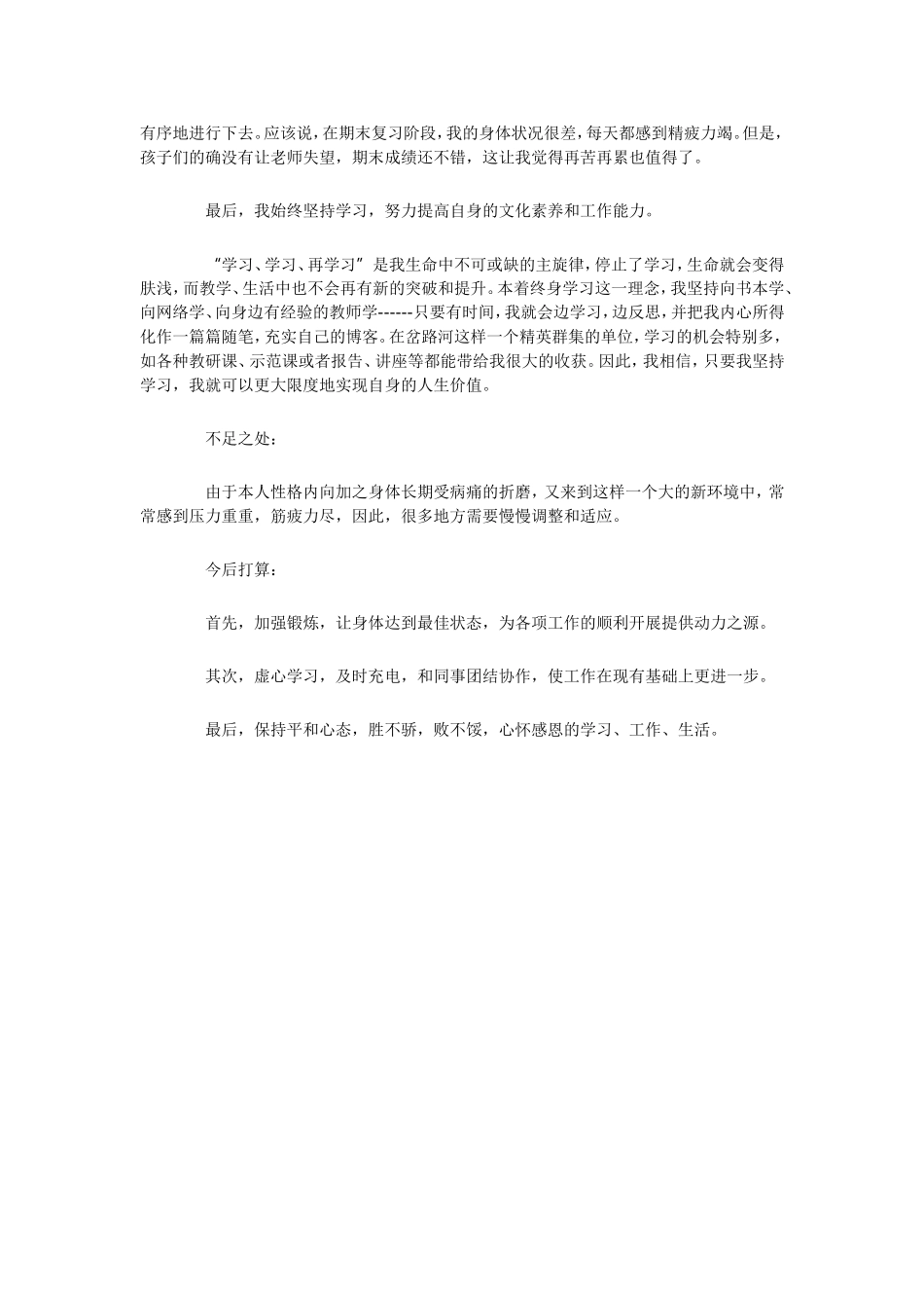 经验积累期教师_第3页