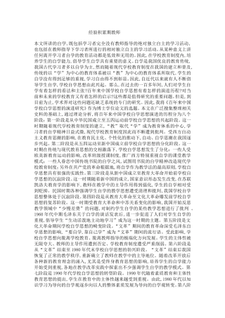 经验积累期教师