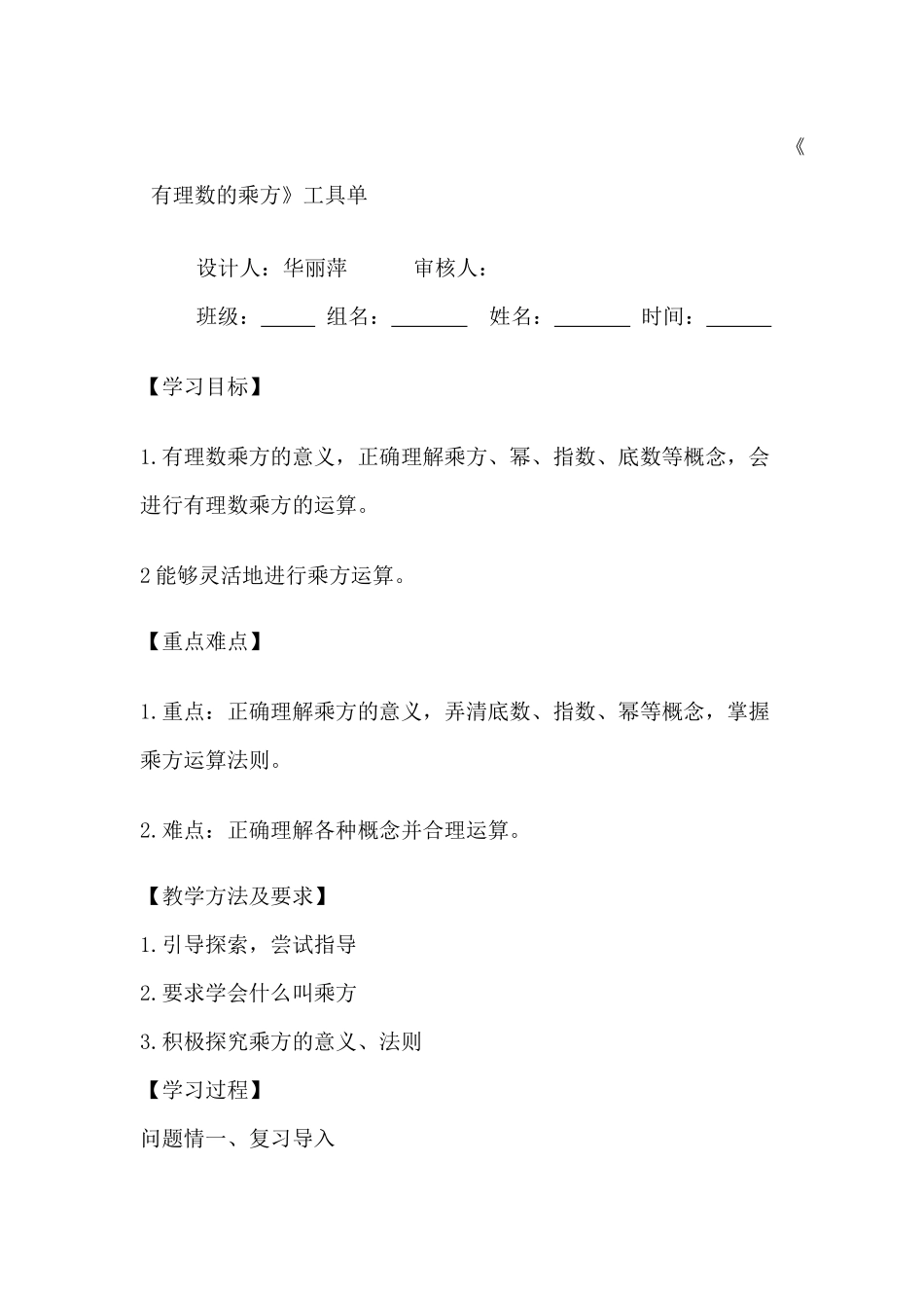 1.5.1有理数乘方导学案_第1页