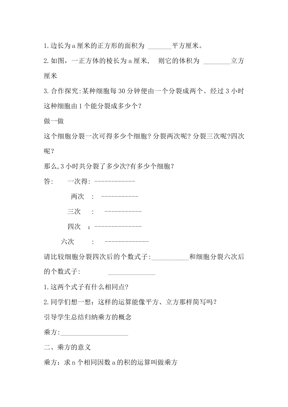 1.5.1有理数乘方导学案_第2页