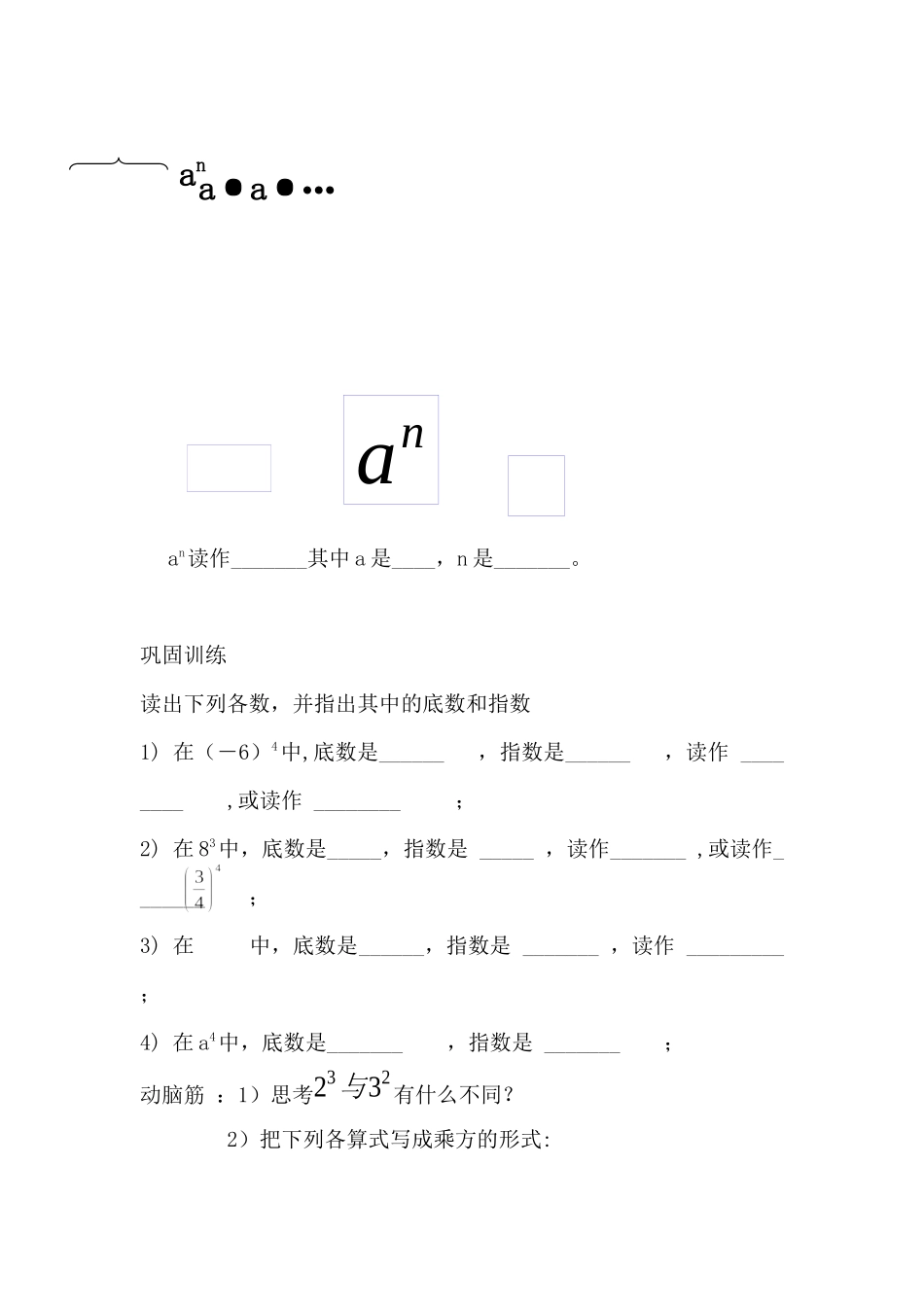 1.5.1有理数乘方导学案_第3页