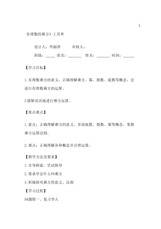 1.5.1有理数乘方导学案