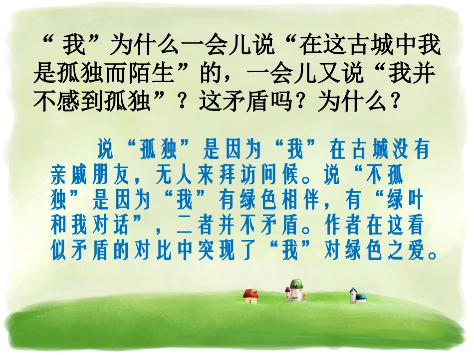 《囚绿记》第五段句子分析_第1页