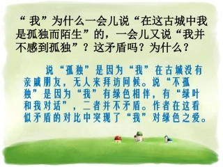 《囚绿记》第五段句子分析