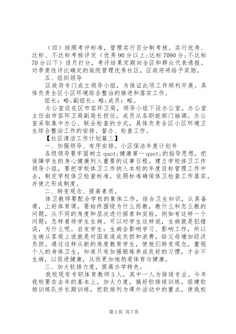 20XX年社区清洁工作计划范文_第3页