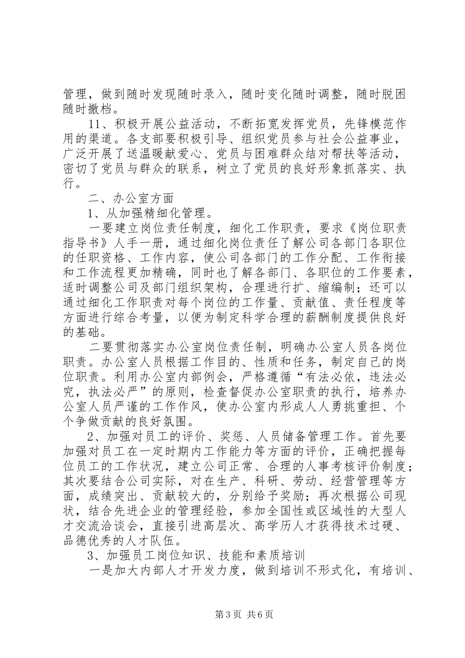 20XX年集团公司工作计划_第3页