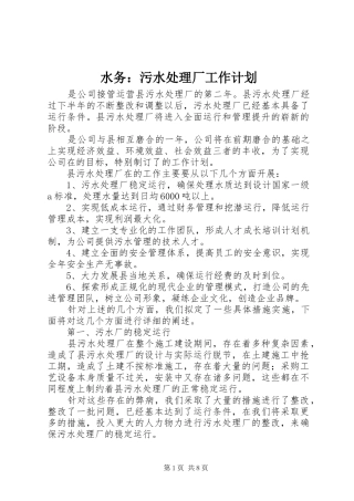 水务：污水处理厂工作计划 