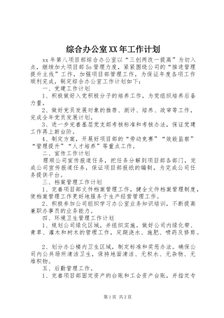 综合办公室XX年工作计划 