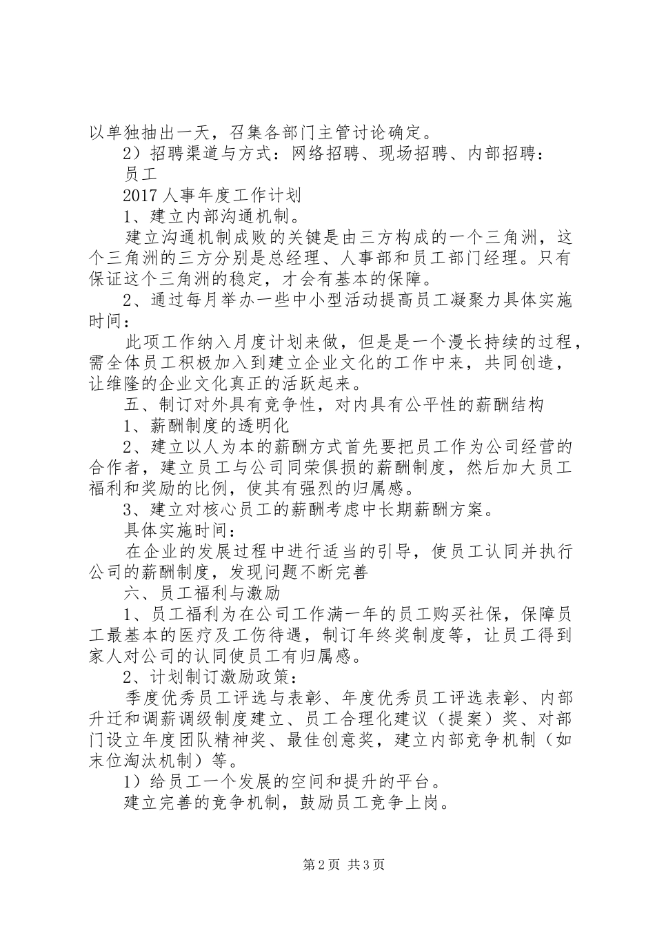 20XX年人事年度工作计划 _第2页