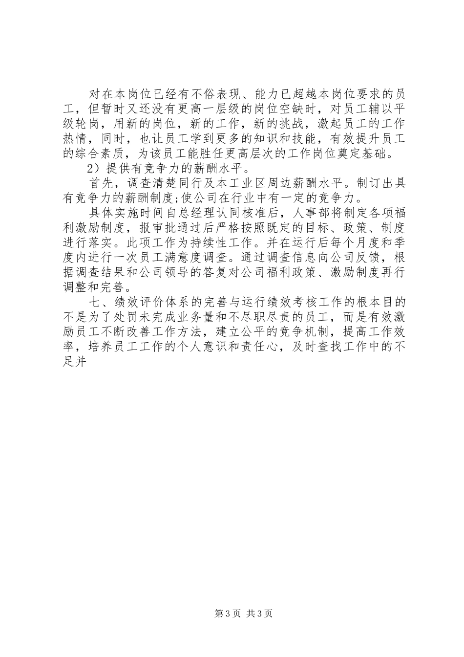 20XX年人事年度工作计划 _第3页