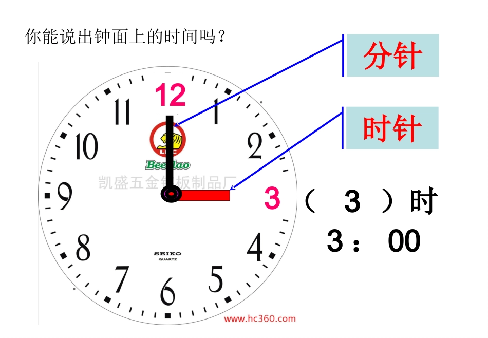 人教版小学数学二年级上册《认识时间》PPT课件_第3页