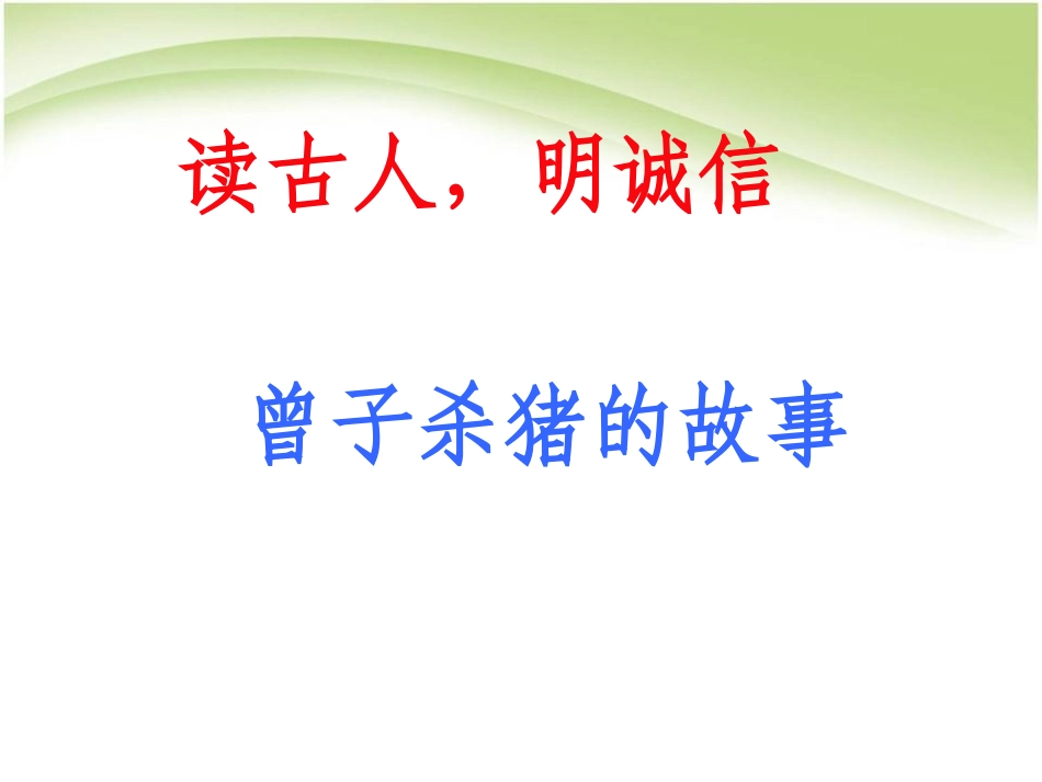 3-社会呼唤诚信_第2页