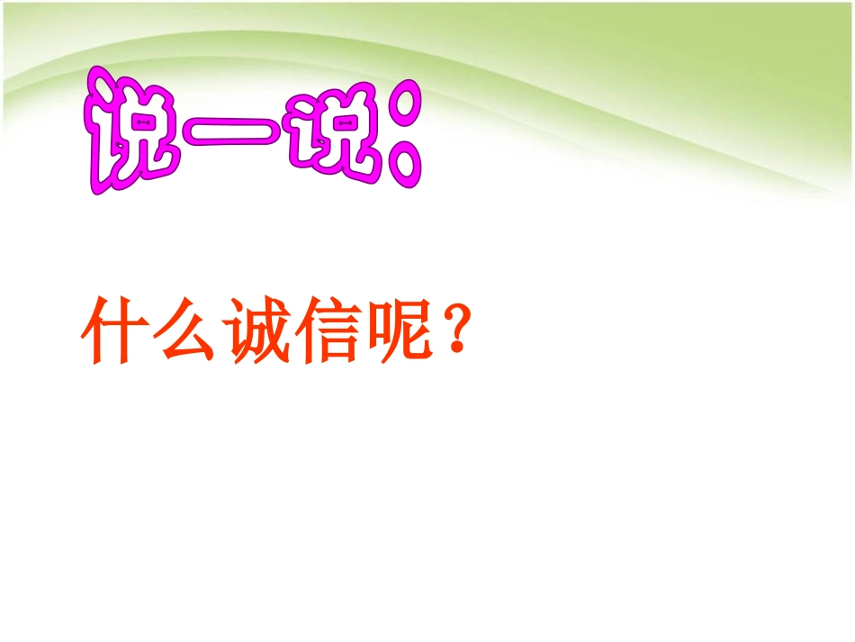 3-社会呼唤诚信_第3页