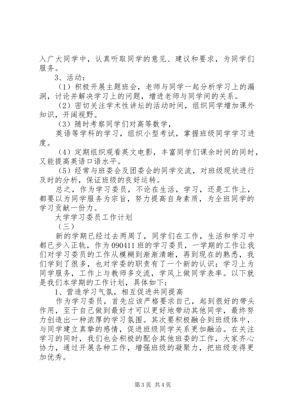 大学学习委员工作计划 _第3页