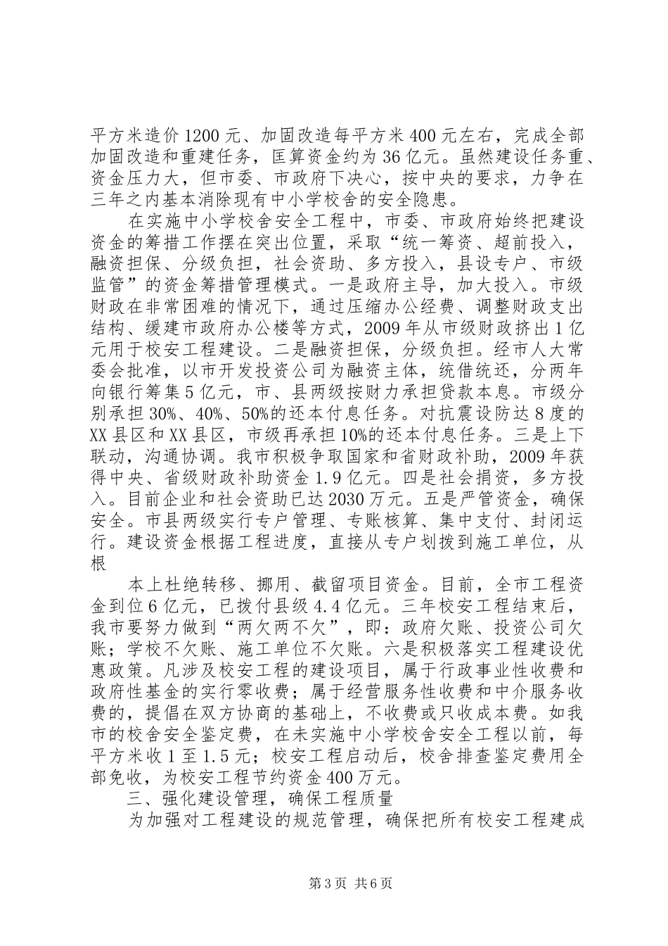 学校舍安全工程建设规划20XX年1119_第3页