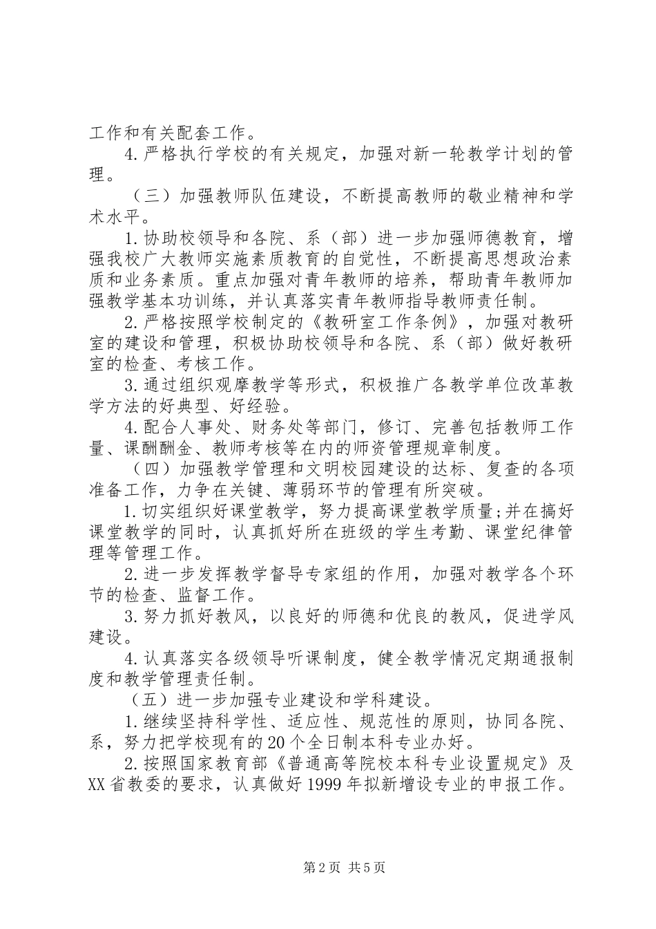 下半年工作计划20XX年_第2页