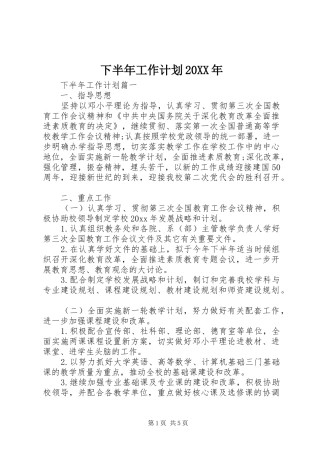 下半年工作计划20XX年