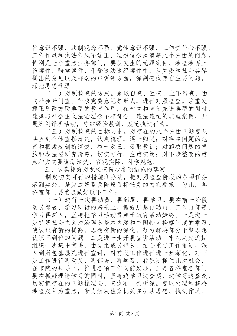 法治理念对照检查阶段工作安排 _第2页