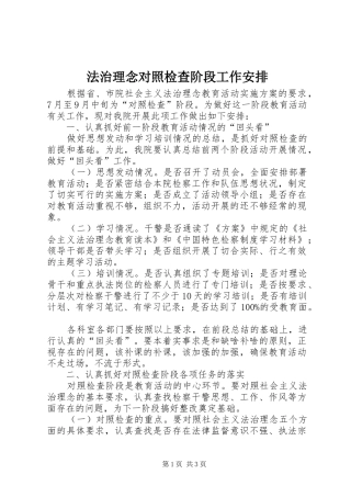 法治理念对照检查阶段工作安排 