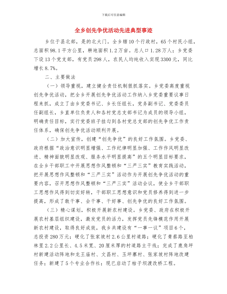 全乡农民工工作自查报告与全乡创先争优活动先进典型事迹汇编_第3页