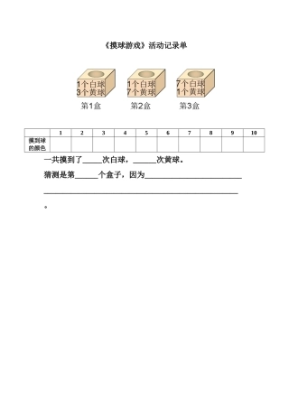 小学数学北师大2011课标版四年级活动记录单