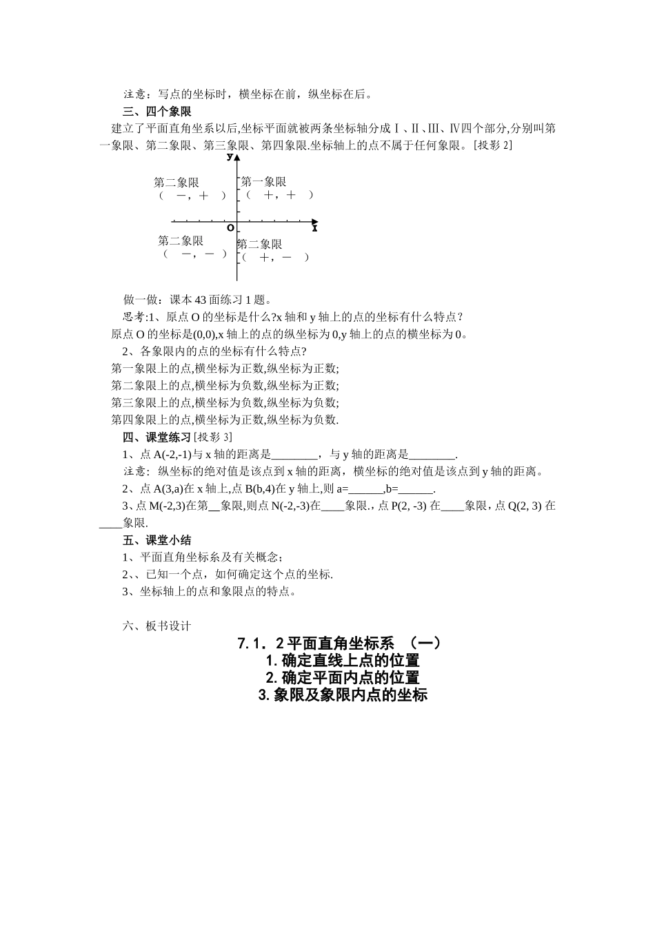 7.1.2平面直角坐标系-(一)-_第2页